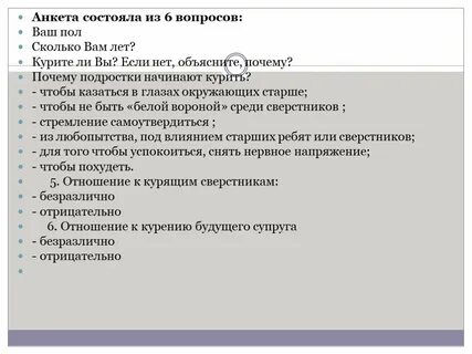 Ваш вопрос анкеты