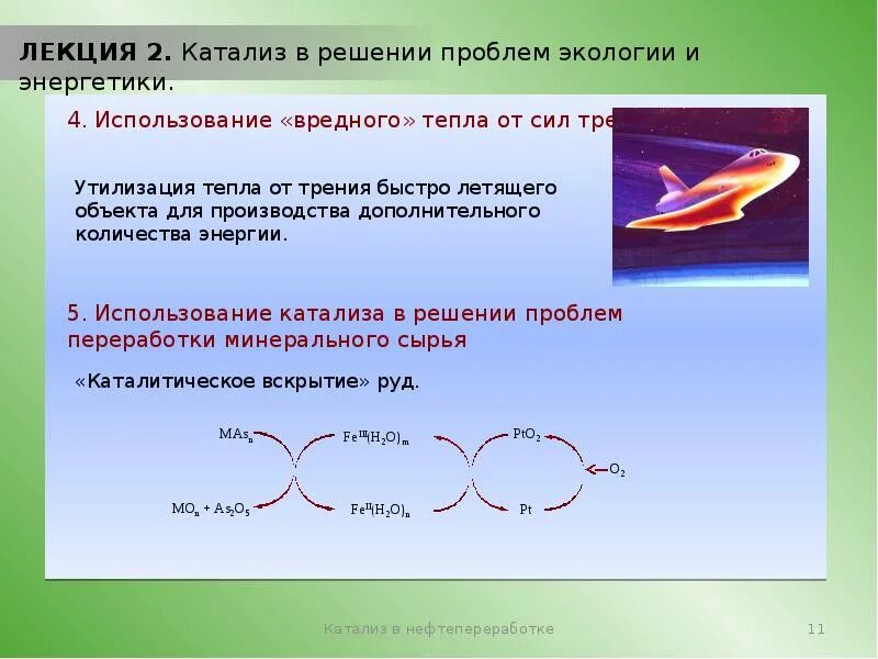 Какой катализ. Катализ презентация. Катализ это в химии. Катализ картинки. Катализ это кратко.