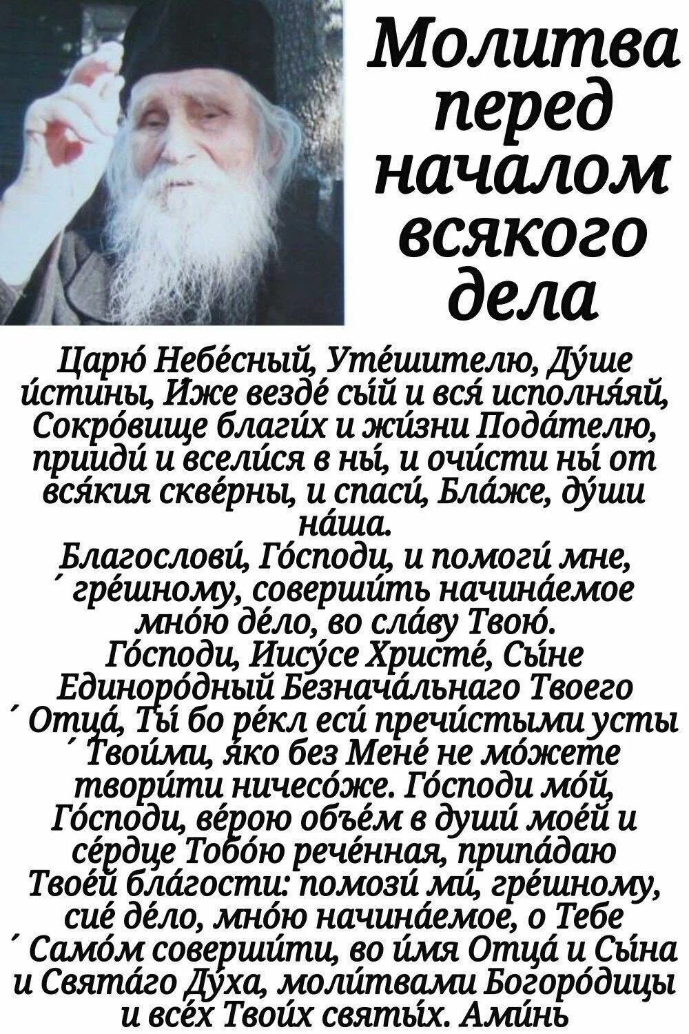 Молитва начало года. Молитва перед началом всякоготдела. Молитва предначалом всякого дела. Молебен на начало всякого дела. Молитва на начадо глаого жела.