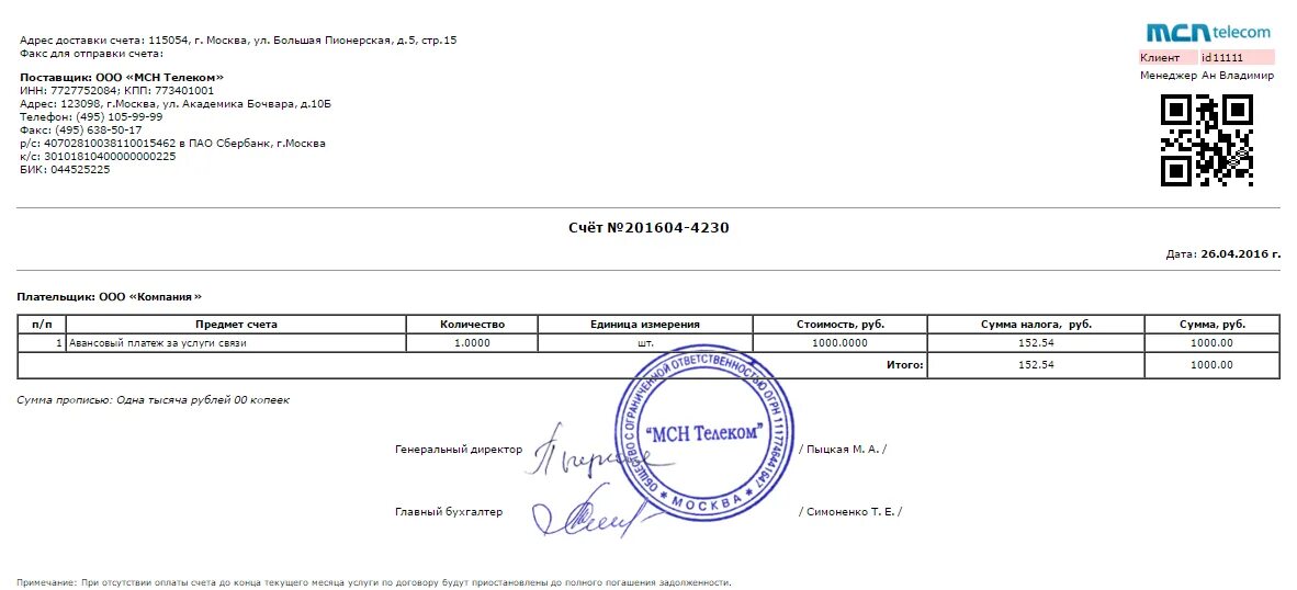 Счет на предоплату. Авансовый счет. Счет на аванс. Счет фирмы. А также приобретенное счет