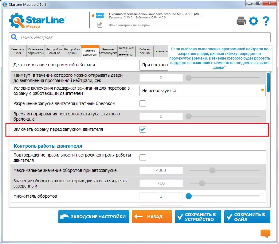 Starline e96 настройки. Старлайн s96. STARLINE s96 v2. Программирование старлайн s96. Старлайн с 96 в 2.