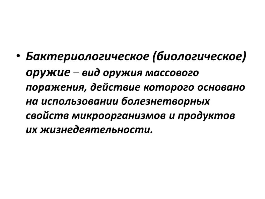 Биологическое оружие основано на использовании. Поражающее действие бактериологического оружия. Поражающее действие биологического оружия основано на. Бактериологическое оружие основано на использовании. На чем основано действие биологического оружия.