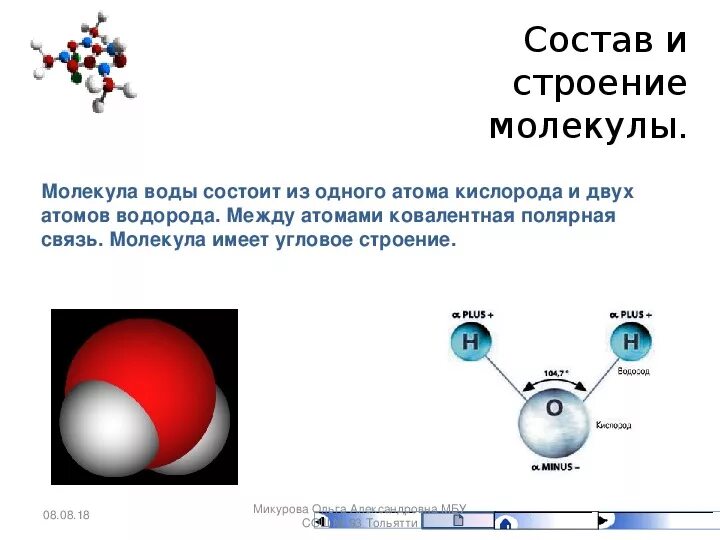 Вода химическое название вещества