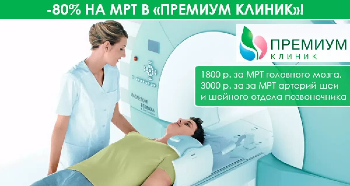 В новгород больница мрт. Акции мрт головы. акции по мрт. мрт позвоночника реклама. мрт головного мозга и шейного отдела акция.