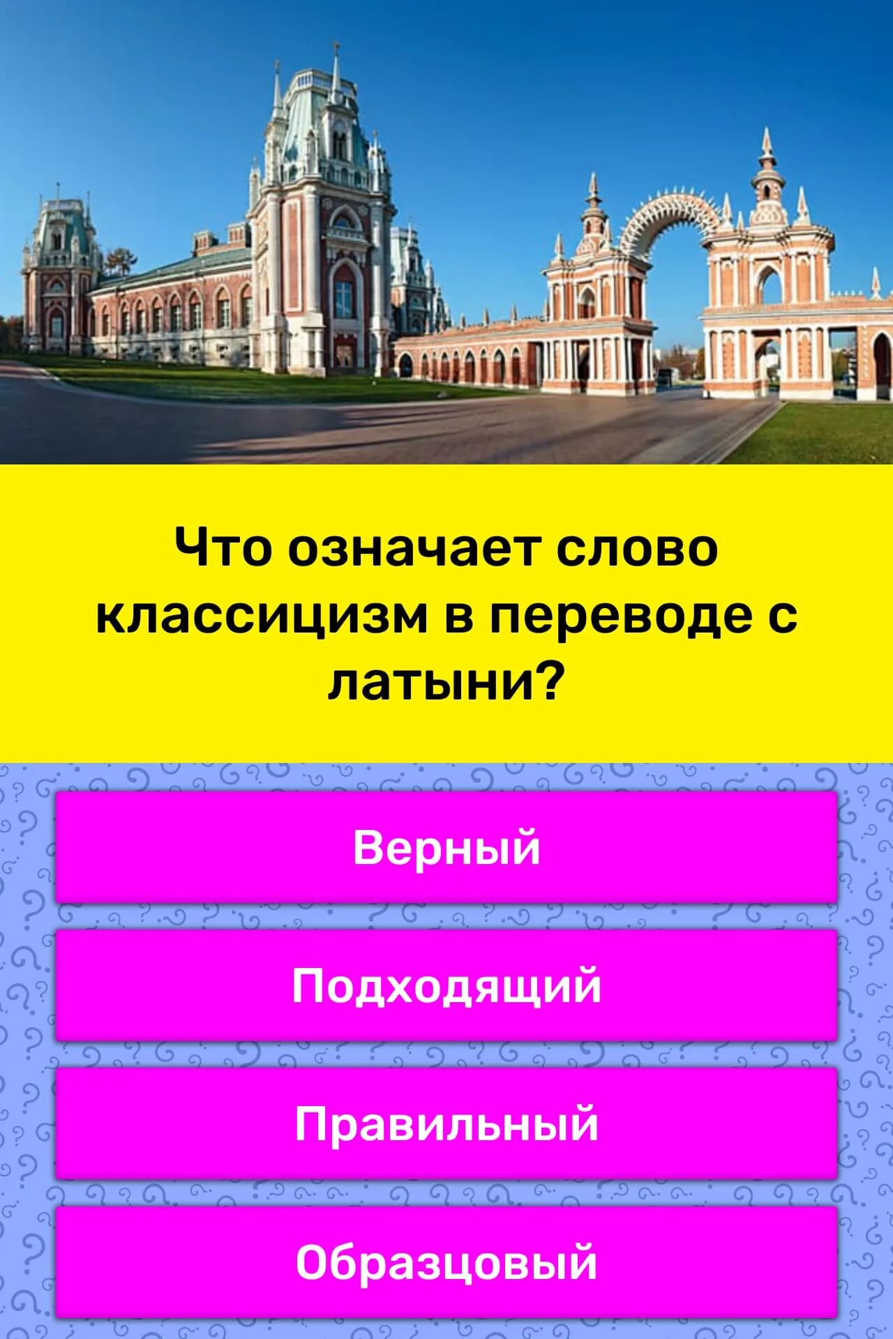Классицизм в архитектуре простыми словами. Литературные направления сентиментализм. Классицизм перевод. Перевод в средние века. Буквальный перевод слова классицизм.