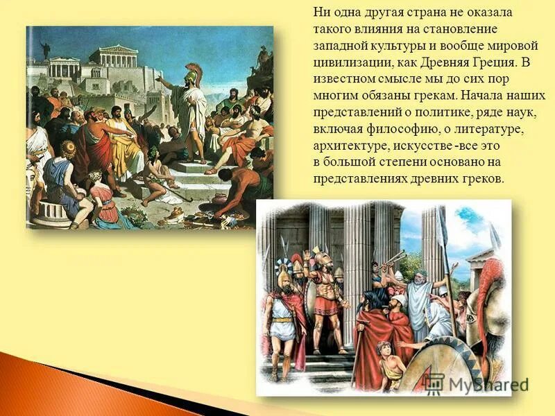Становление Западной культуры. Влияние греческого искусства. Нашествие галлов на Рим. Как древняя Греция повлияла на современный мир.