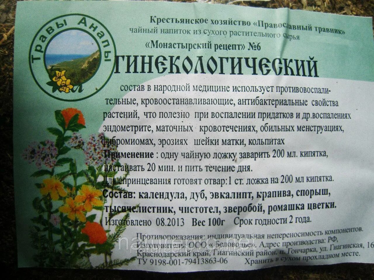 Воспаление у женщин лечение народными средствами. Травы от воспаления по женски. Травяной сбор гинекологический. Травяные сборы от женских болезней. Травяной сбор от воспаления придатков.