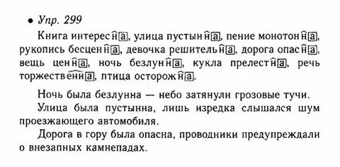 Русский язык 6 класс страница номер 74