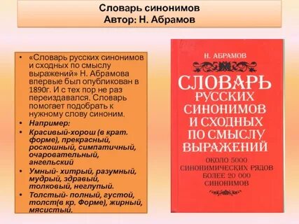 8 рядов синонимов