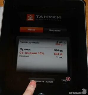 Тануки самовывоз скидка
