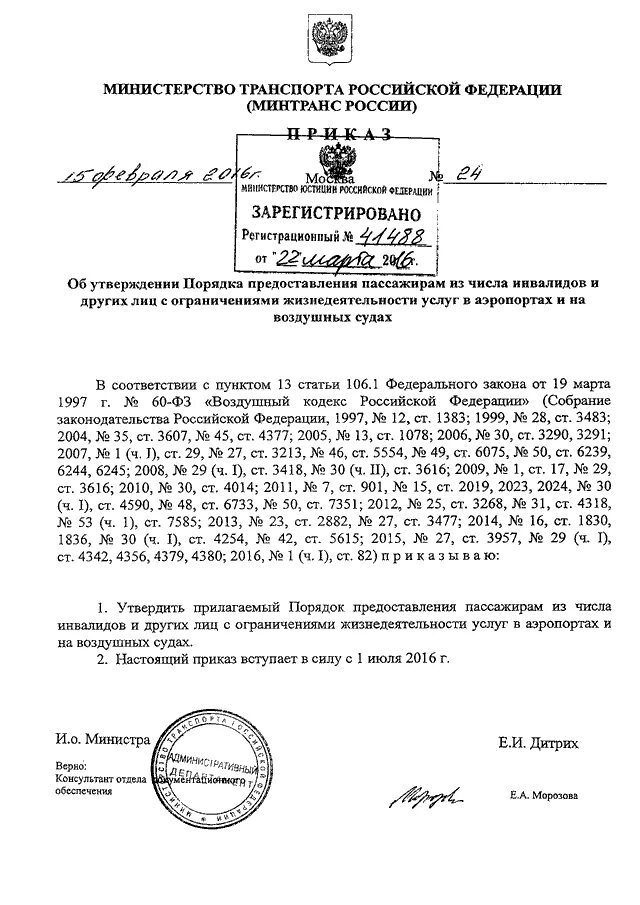 Приказ минтранса россии 7