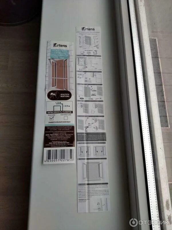 Сборка москитной сетки artens. Москитная сетка Artens инструкция. Artens комплект сборки москитной сетки. Сборка москитной двери Artens. Артенс сетка москитная инструкция