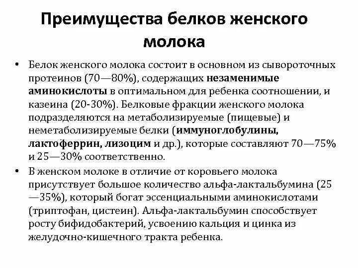Белок при гв