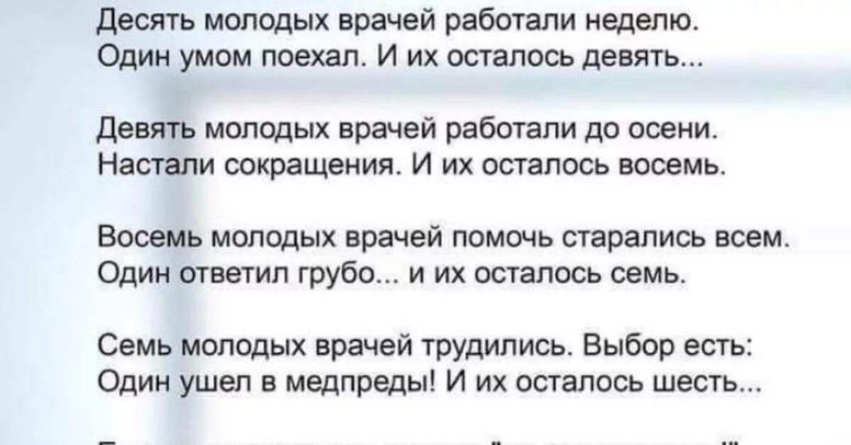 Считалка про негритят. 10 Врачей стих. 10 Негритят стих. Стихотворение про 10 негритят врачей. 10 Негритят про врачей.