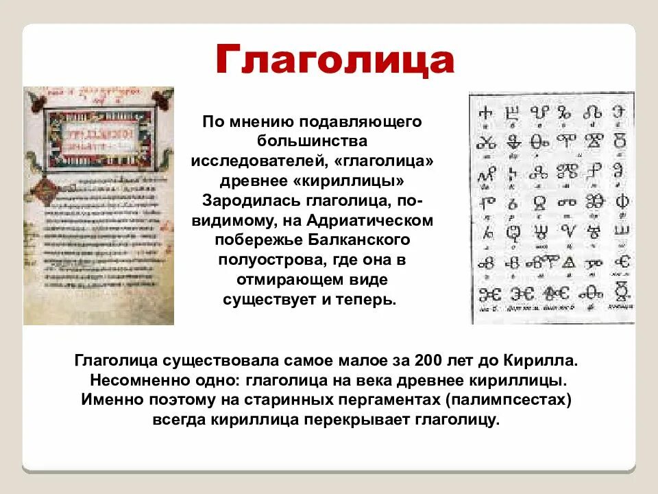 Кириллица и глаголица в чем разница. Письменность древней руси глаголица. славянская азбука глаголица была. как выглядит кириллица и глаголица. глаголица это в древней руси.