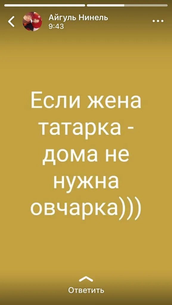 Цитаты про татарок. Жена татарка поговорка. Лучше нет подарочка чем жена татарочка. Нет лучше чем жена татарочка.