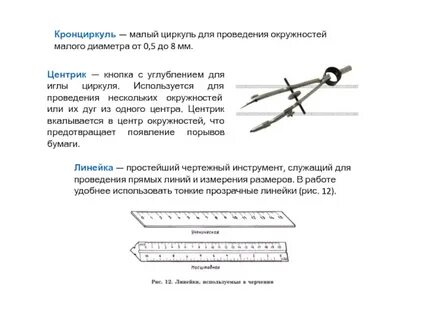 Как пишется циркуль