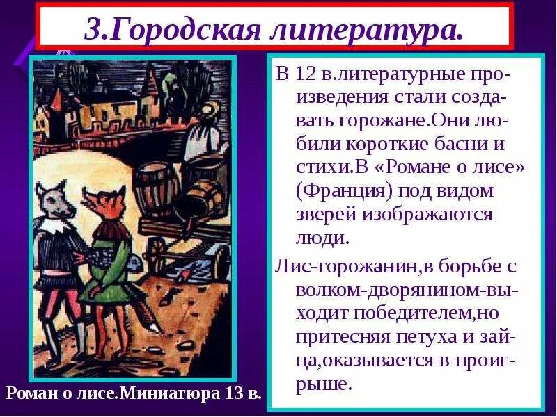 Литературные произведения 12 века. Городская литература средневековья. Городская Средневековая литература.