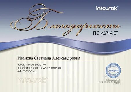 Инфоурок отзывы