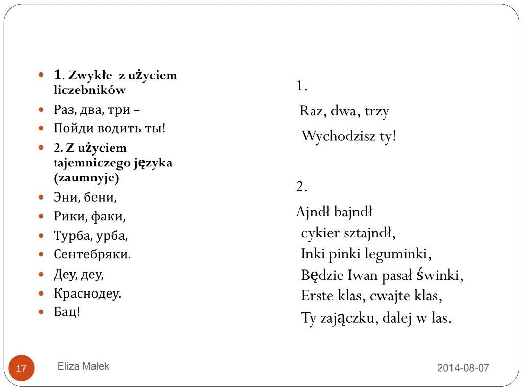 Считалочка месяцы для детей. Заумные считалки для детей. Считалочки бени бени. Эни бени рики таки буль буль. Считалочка для детей эники беники.