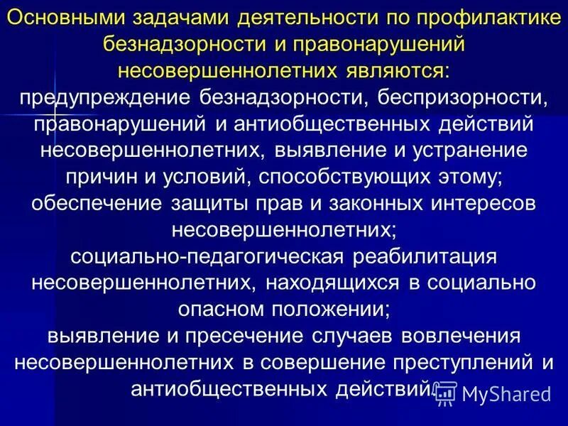 Задачи по профилактике правонарушений и преступлений. Задачи по профилактике безнадзорности и правонарушений. Основные причины безнадзорности. Социальные службы по профилактике безнадзорности.