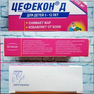 Цефекон дозировка для детей 2 года