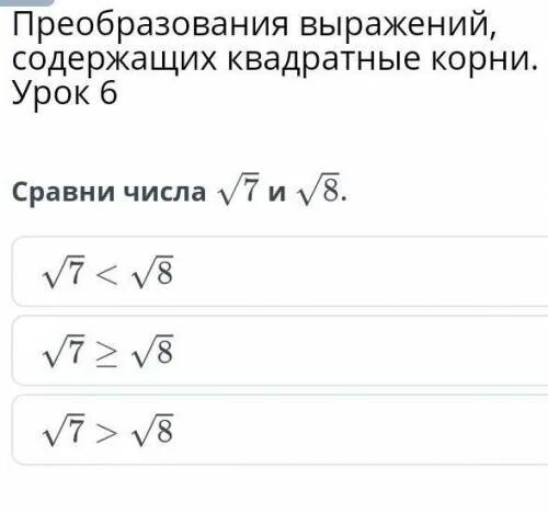 Сравните корень 8 и 3. Преобразование выражений содержащих квадратные корни. Преобразование выражений содержащих квадратные корни калькулятор. Метода сравнения выражений содержащих квадратные корни. Преобразование выражений содержащих квадратные корни √2 14/121.