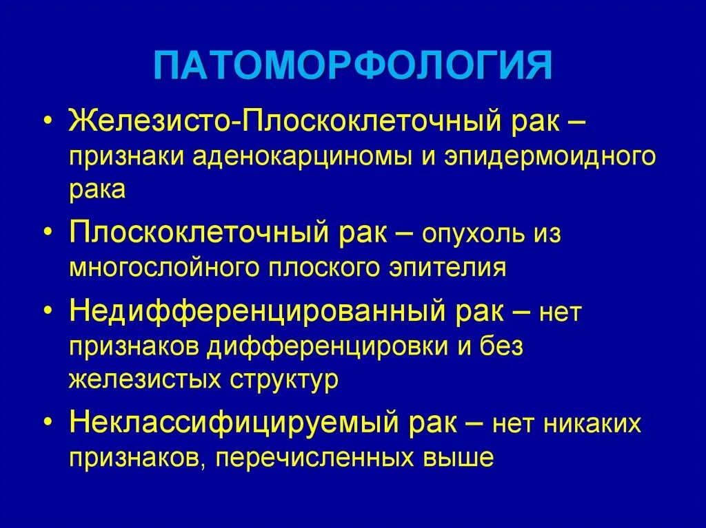 Плоскоклеточное поражение низкой степени. Плоскоклеточная карцинома желудка. Железисто плоскоклеточный. Опухоли с железистой дифференцировкой.