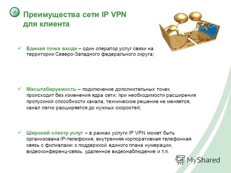 выгода сети. преимущества глобальной сети. недостатки локальной сети шина. сети следующего поколения. выгода сети.