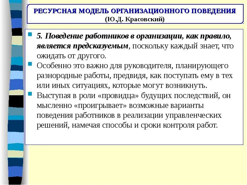 Правила организационного поведения. Поведенческие ошибки. Предсказуемое поведение примеры. Организационное поведение в США появилась. Организационное поведение сотрудника