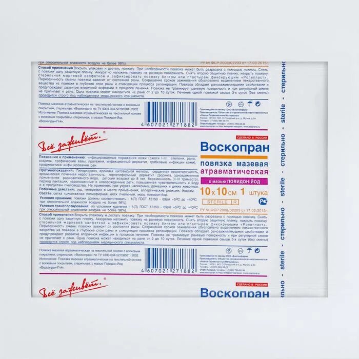 Повязка с йодом. Ферстэйд повязка пластырный тип стерильная 8х6см 10. Воскопран 10х10 см. Повязка с йодом. Повязка с йодом.