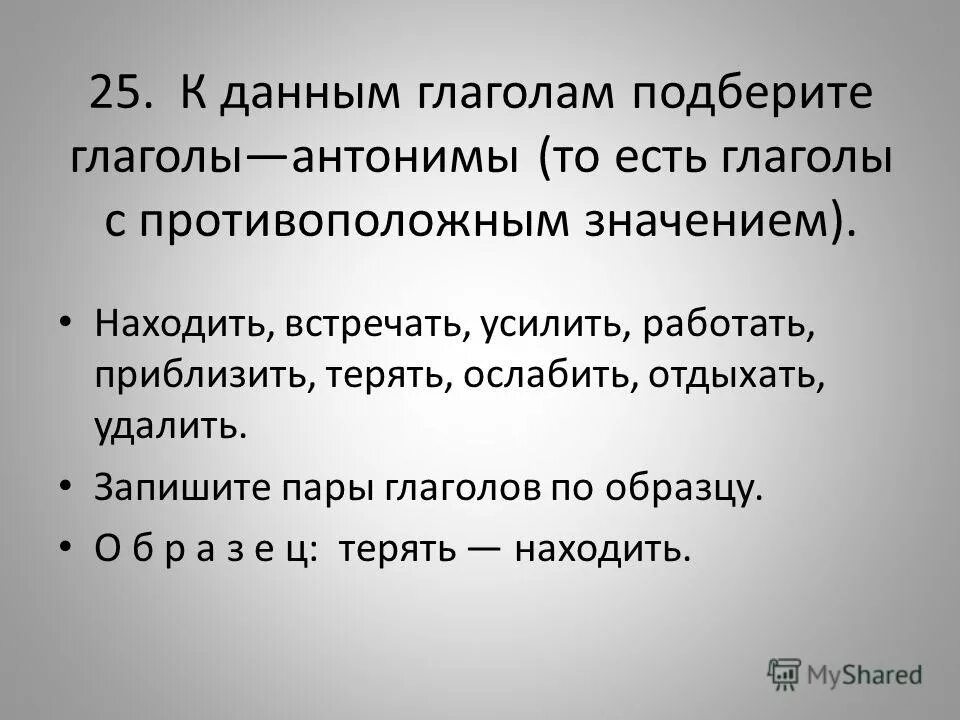 видовые пары. видовые пары глаголов. даны пары глаголов. неправильное образование видовых пар глаголов. даны пары глаголов.