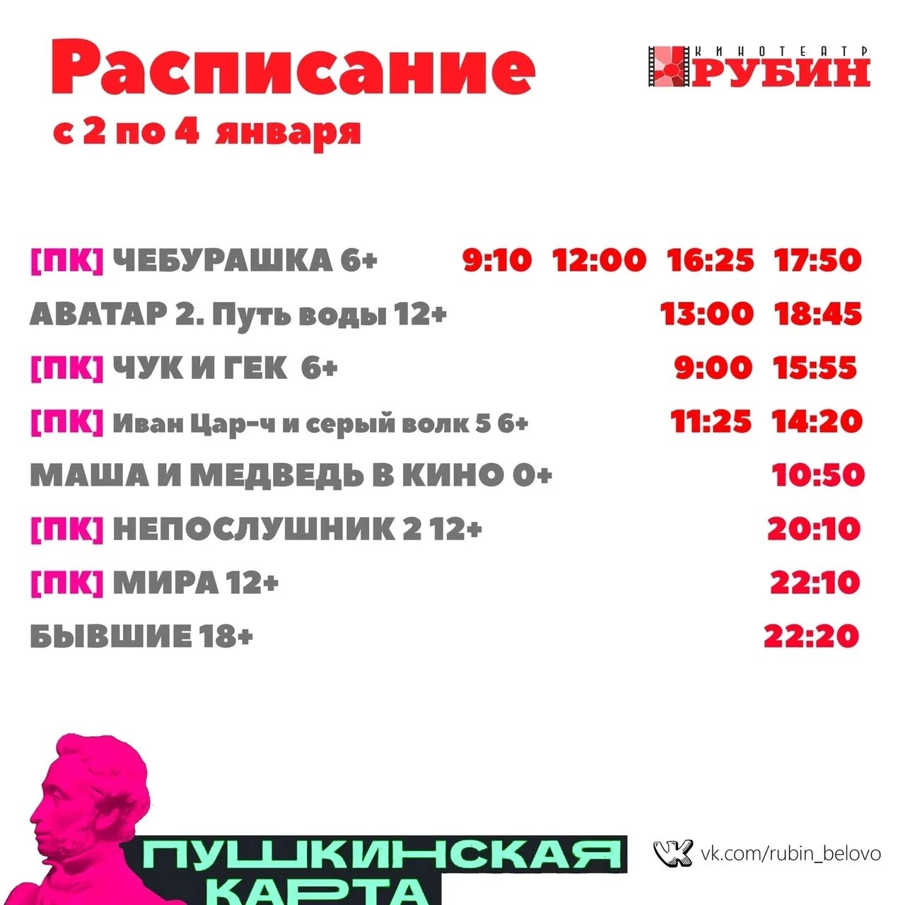 Рубин омск афиша на сегодня. Кинотеатр Рубин. Рубин Белово. Рубин Белово афиша. Кинотеатр Рубин Белово афиша расписание.