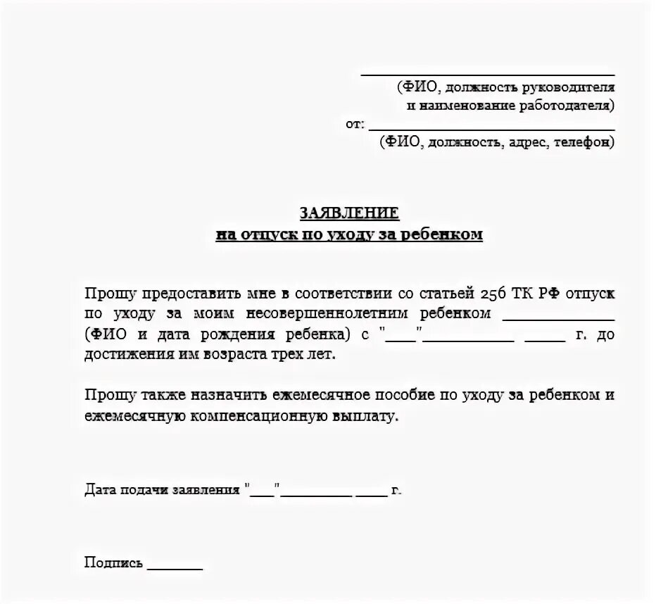 Прошу распорядиться. Заявление на отпуск d cjjndtncndbb c. Ст 263 ТК РФ заявление на отпуск. Отпуск по уходу за ребенком ТК РФ. Ходатайствую по существу заявления на отпуск.