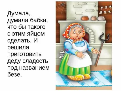 Думала думала 1 час