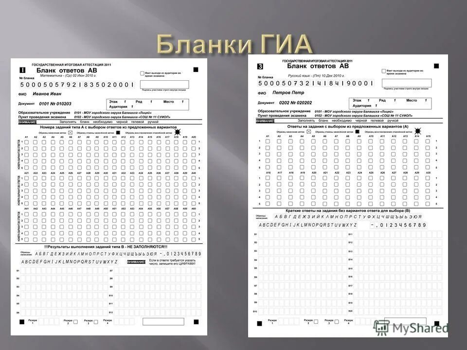 Образцы бланков гиа. Бланк ответов. Бланк ответов образец. Бланки ответов гиа математика. Бланк ответов.