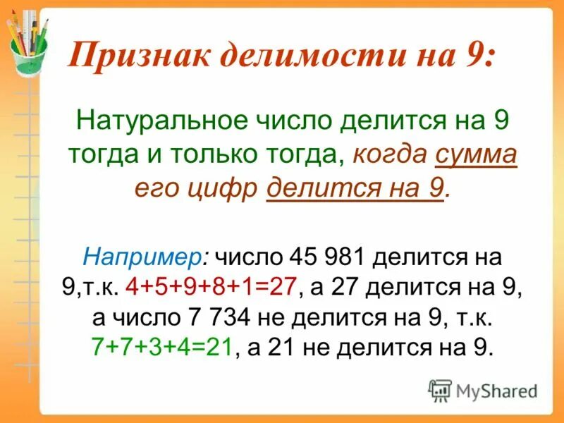 45 делится на 3. Признак делимости на 4. Признаки делимости на 4 и 6. Признаки делимости чисел. Свойства делимости на 2.