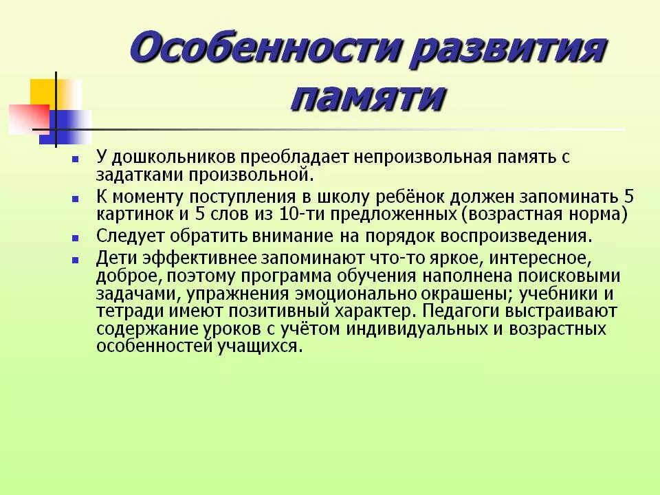 Характеристика памяти у детей. Характеристика памяти дошкольника. Формирование памяти у детей. Особенности развития памяти у дошкольников. Память детей по возрастам