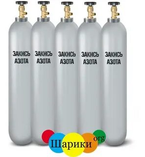 Закись азота 10 литров