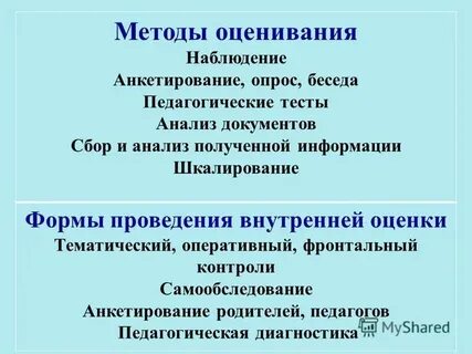 Технология оценки представляет собой