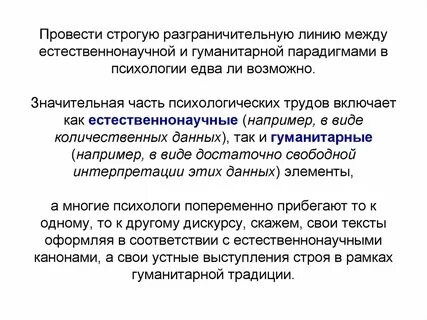 Строго провести