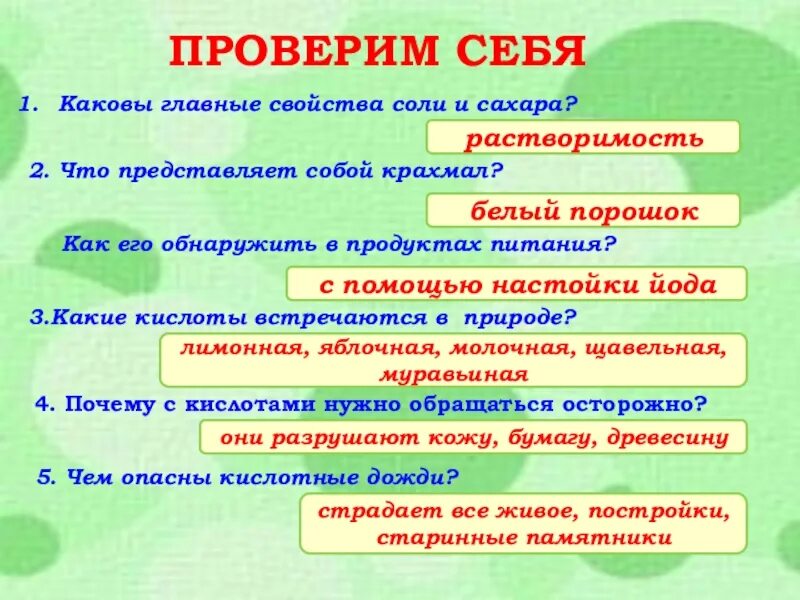 Каковы основные части. Разнообразие веществ 3 класс окружающий мир. Свойства поварнной СОЛИСОЛИ. Разнообразие веществ презентация 3 класс. Основное свойство соли поваренной.