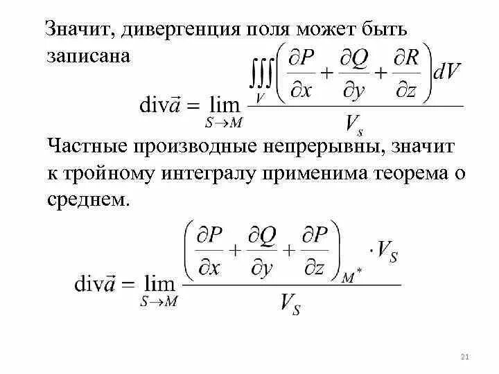 Вычислить дивергенцию