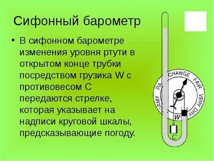 Как изменяется уровень ртути