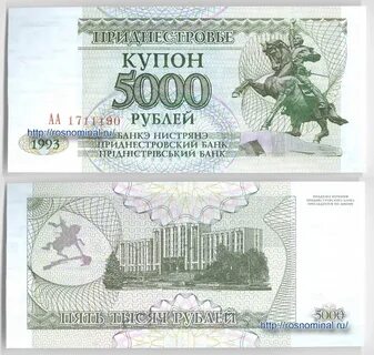 Приднестровье валюта