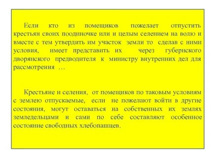 Если кто из помещиков пожелает отпустить благоприобретенных
