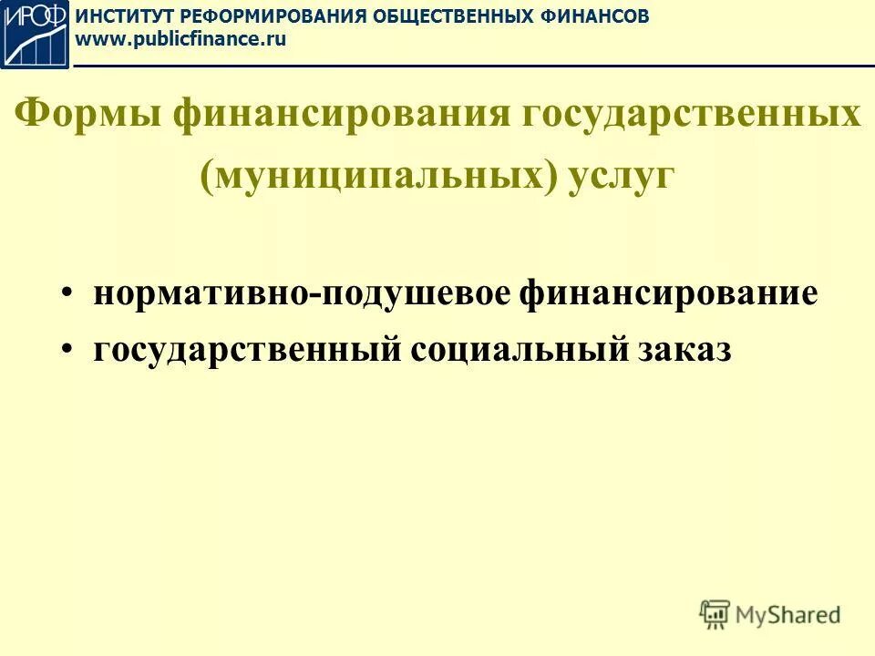Преобразование бюджетного учреждения. Преобразование бюджетного учреждения