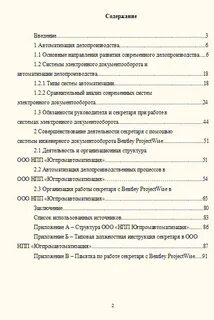 Содержание диплома