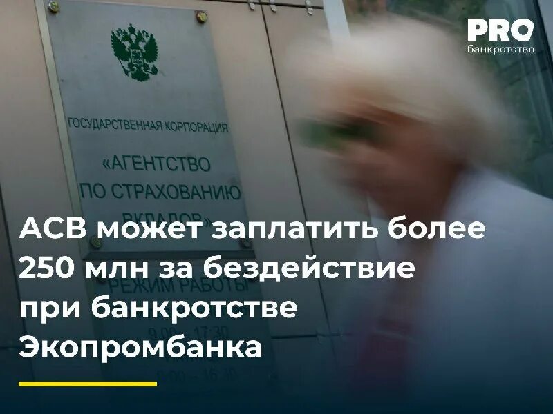 Ru страхование вкладов. агентство по страхованию вкладов конкурсный управляющий. представителю конкурсного управляющего заявление образец. асв татфондбанк. пушкин андрей владимирович инвестторгбанк биография.
