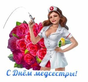 Песня медсестричка